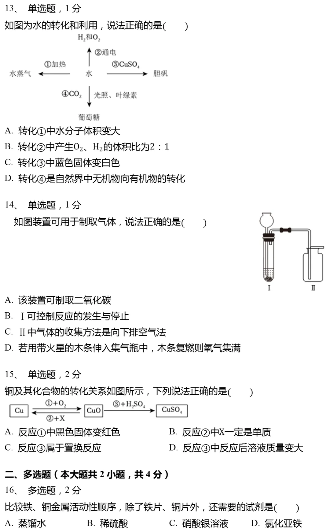 2025年上海市浦东新区中考化学二模试卷有答案 第5张