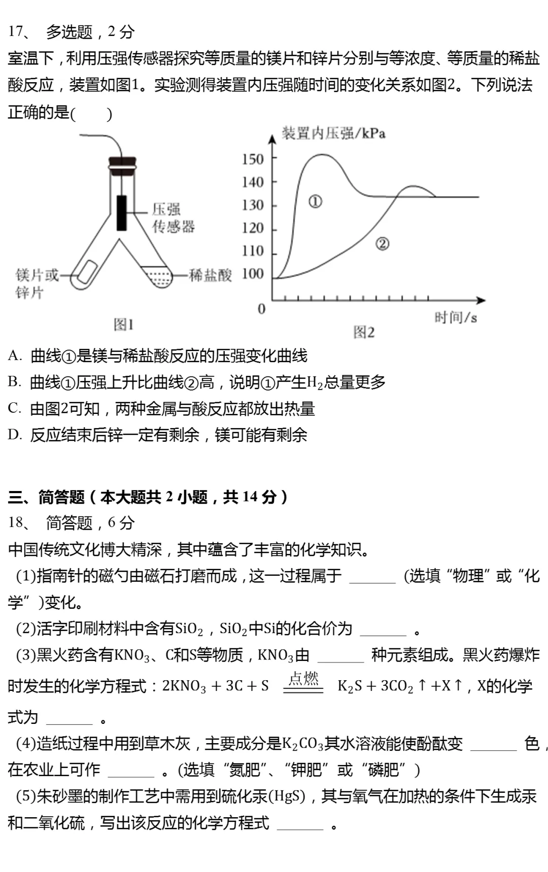 2025年上海市浦东新区中考化学二模试卷有答案 第6张
