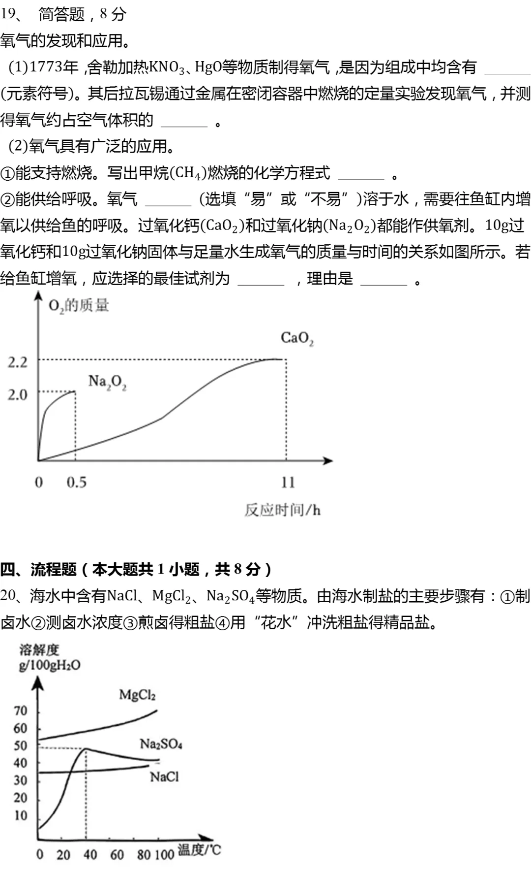 2025年上海市浦东新区中考化学二模试卷有答案 第7张