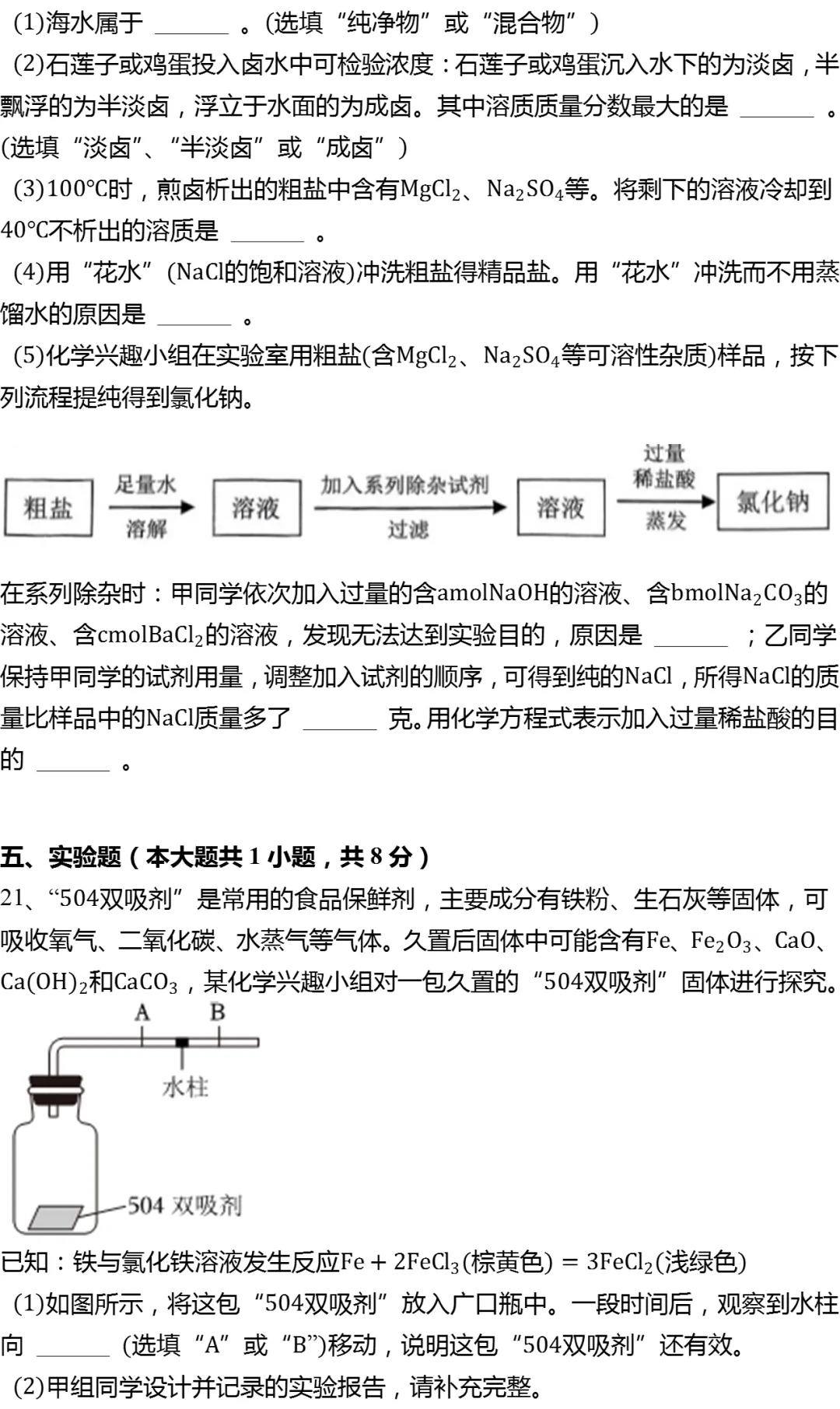 2025年上海市浦东新区中考化学二模试卷有答案 第8张
