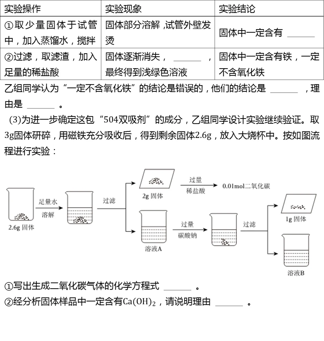 2025年上海市浦东新区中考化学二模试卷有答案 第9张