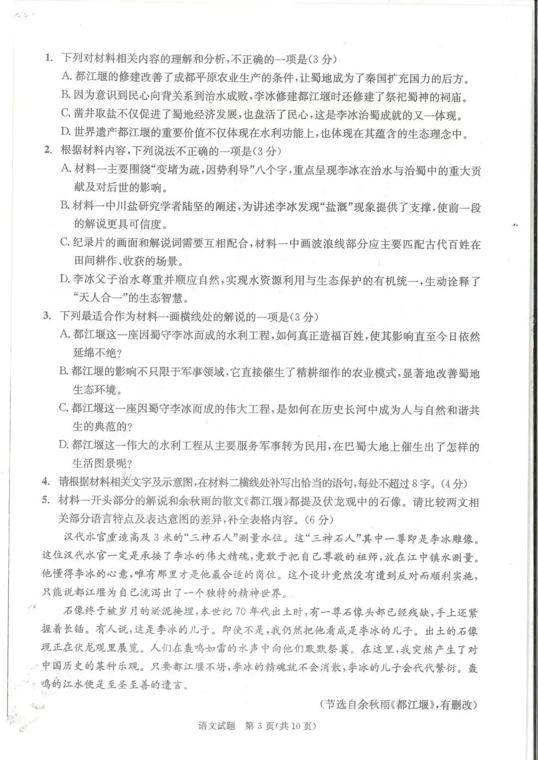 对答案啦!26届成都二诊【数学语文】试卷及答案分享! 第6张