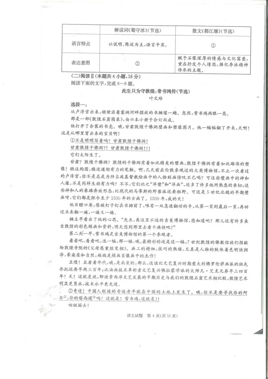 对答案啦!26届成都二诊【数学语文】试卷及答案分享! 第7张