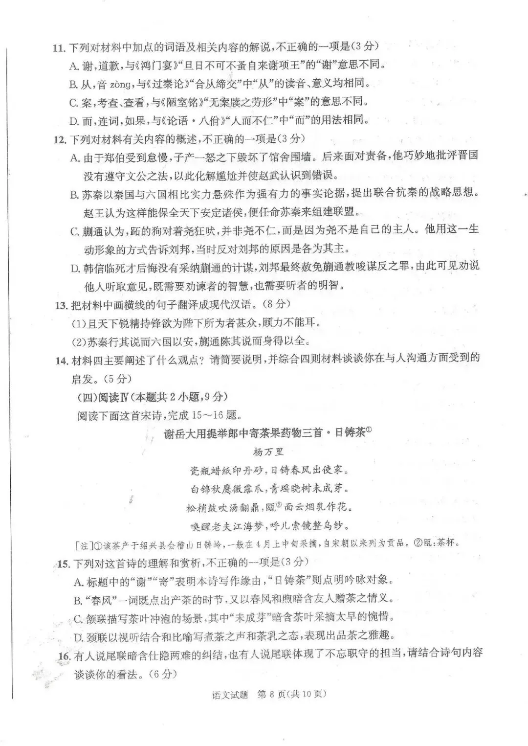 对答案啦!26届成都二诊【数学语文】试卷及答案分享! 第10张