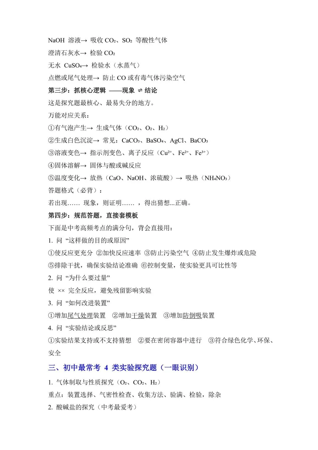 中考化学・实验探究题的解题思路 + 技巧(建议收藏打印) 第2张