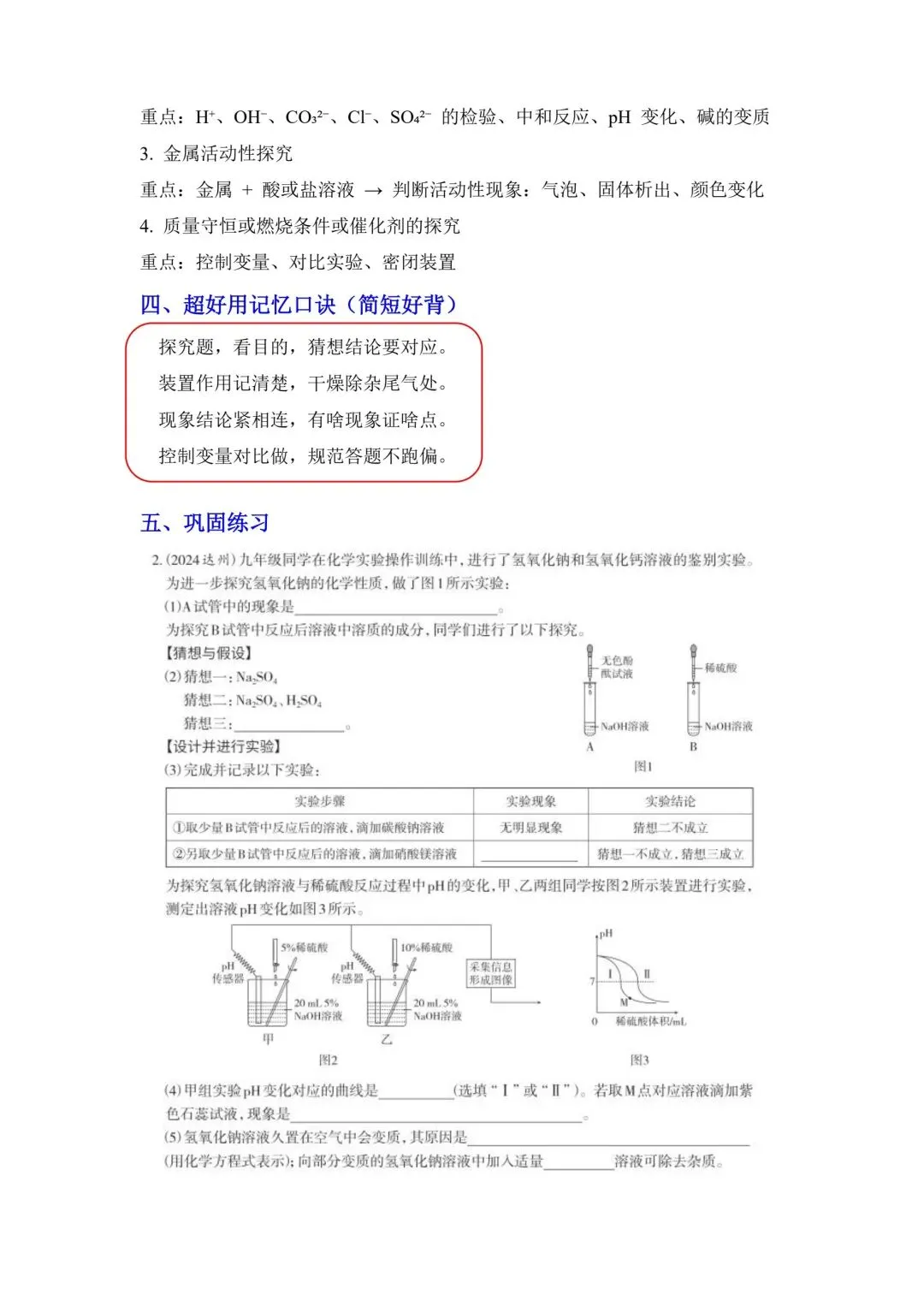 中考化学・实验探究题的解题思路 + 技巧(建议收藏打印) 第3张