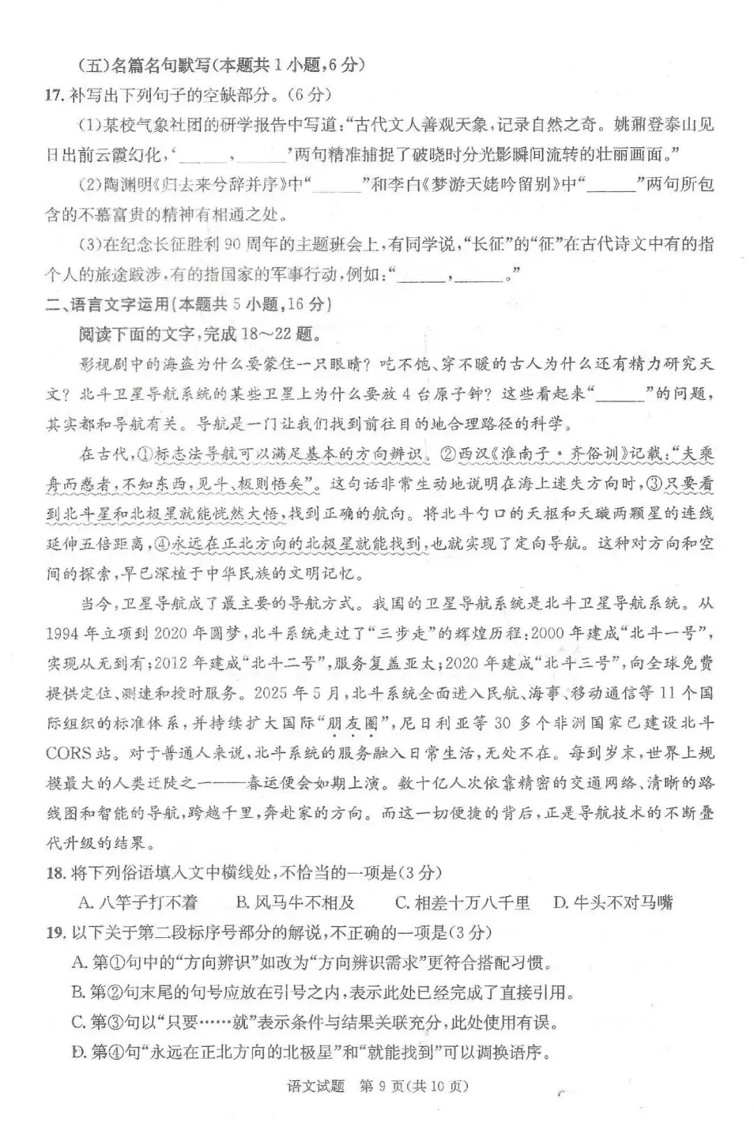 对答案啦!26届成都二诊【数学语文】试卷及答案分享! 第11张