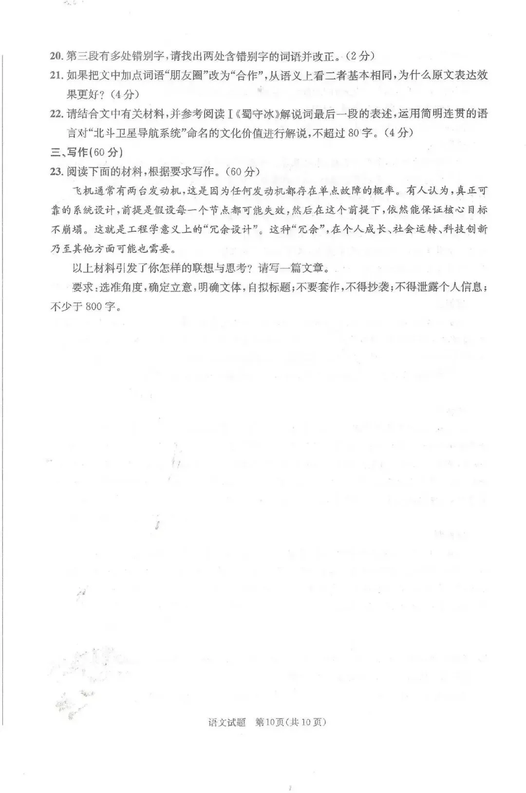 对答案啦!26届成都二诊【数学语文】试卷及答案分享! 第12张