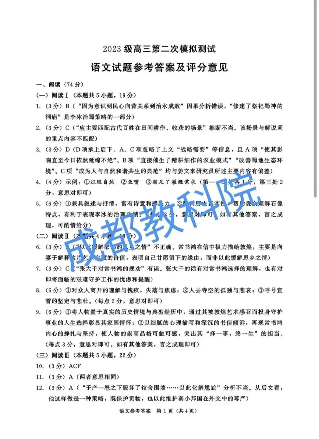 对答案啦!26届成都二诊【数学语文】试卷及答案分享! 第13张