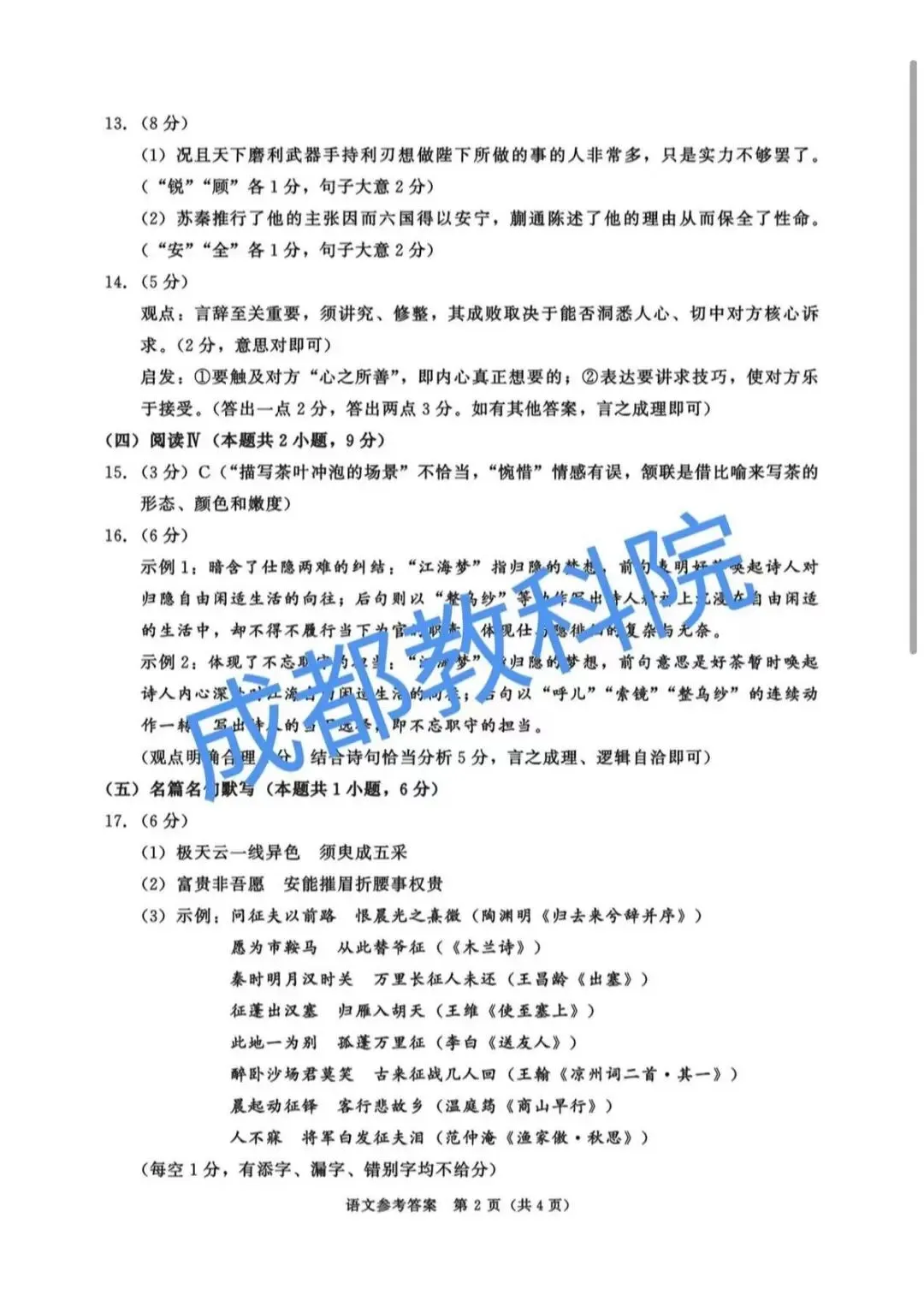 对答案啦!26届成都二诊【数学语文】试卷及答案分享! 第14张