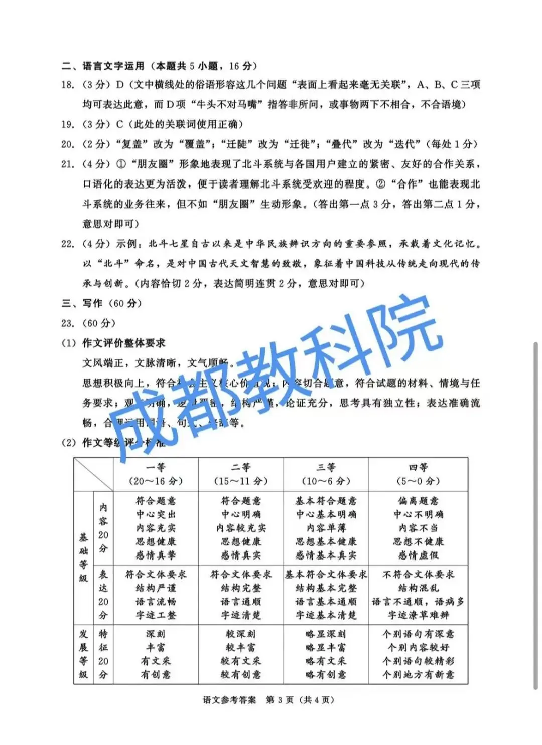 对答案啦!26届成都二诊【数学语文】试卷及答案分享! 第15张