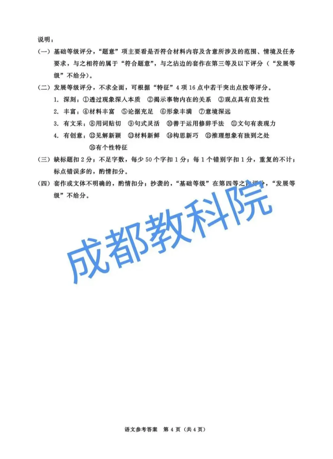 对答案啦!26届成都二诊【数学语文】试卷及答案分享! 第16张