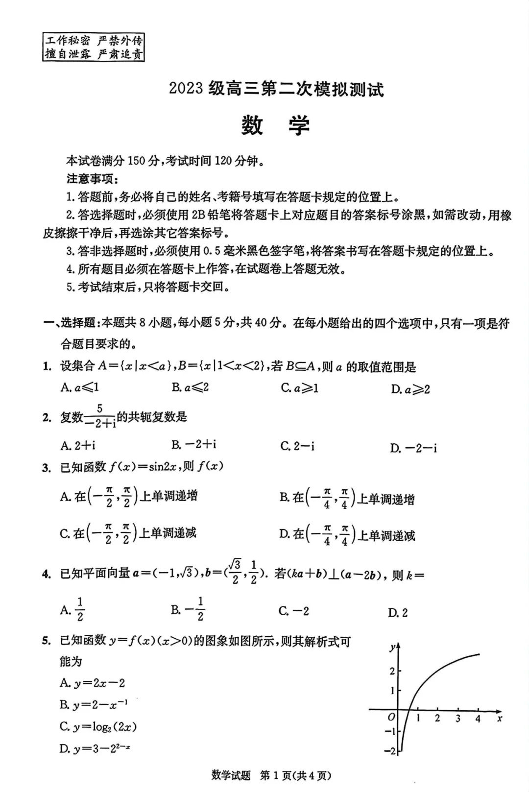 对答案啦!26届成都二诊【数学语文】试卷及答案分享! 第17张