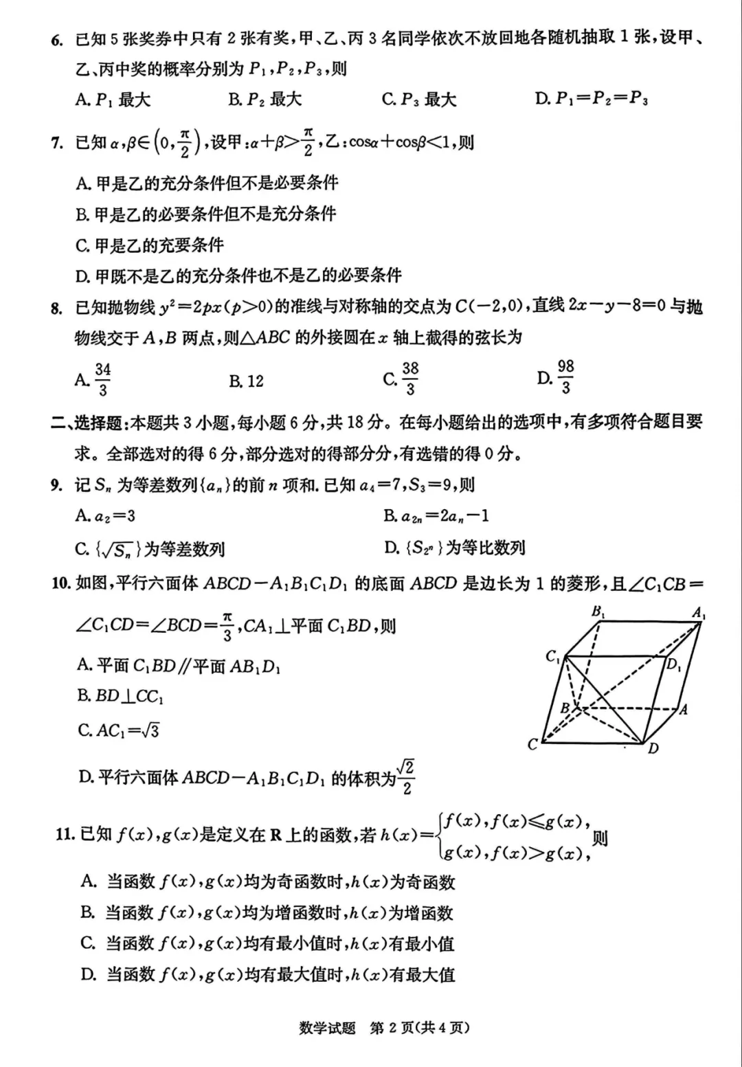 对答案啦!26届成都二诊【数学语文】试卷及答案分享! 第18张