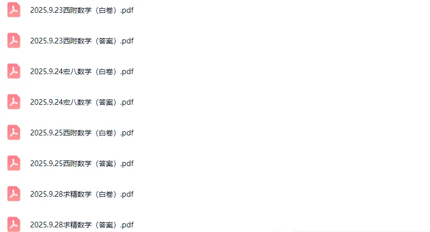 【真题分享】七龙珠(巴蜀)数学真题试卷(附解析) 第4张