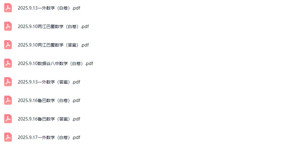 【真题分享】七龙珠(巴蜀)数学真题试卷(附解析) 第5张