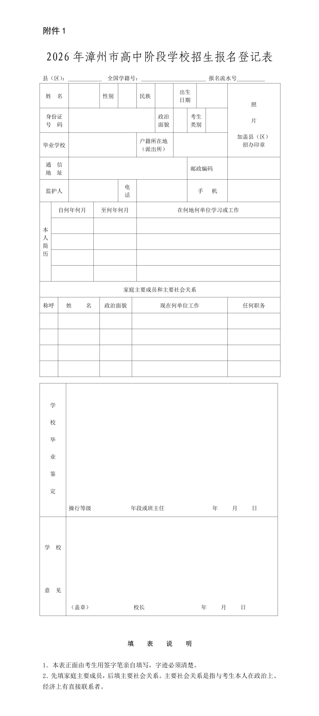 2026年中考诏安县回籍生和往届生(同等学力)考生报名须知 第1张