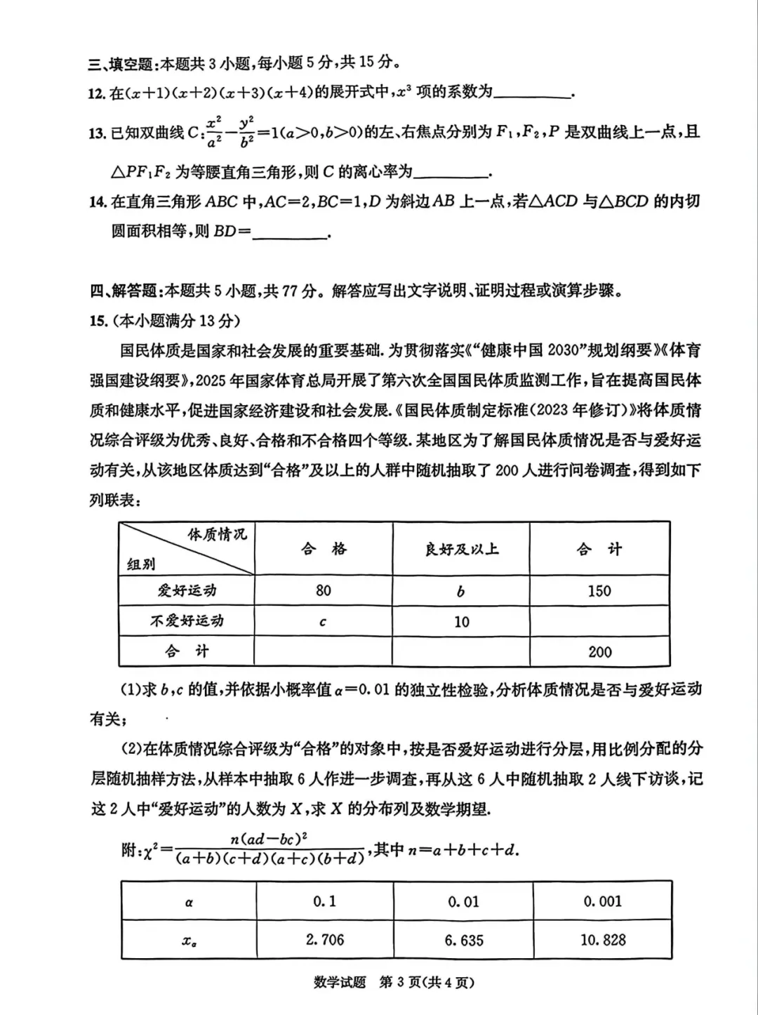 对答案啦!26届成都二诊【数学语文】试卷及答案分享! 第19张