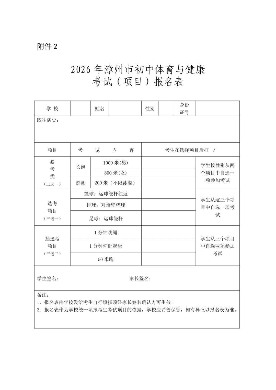 2026年中考诏安县回籍生和往届生(同等学力)考生报名须知 第2张