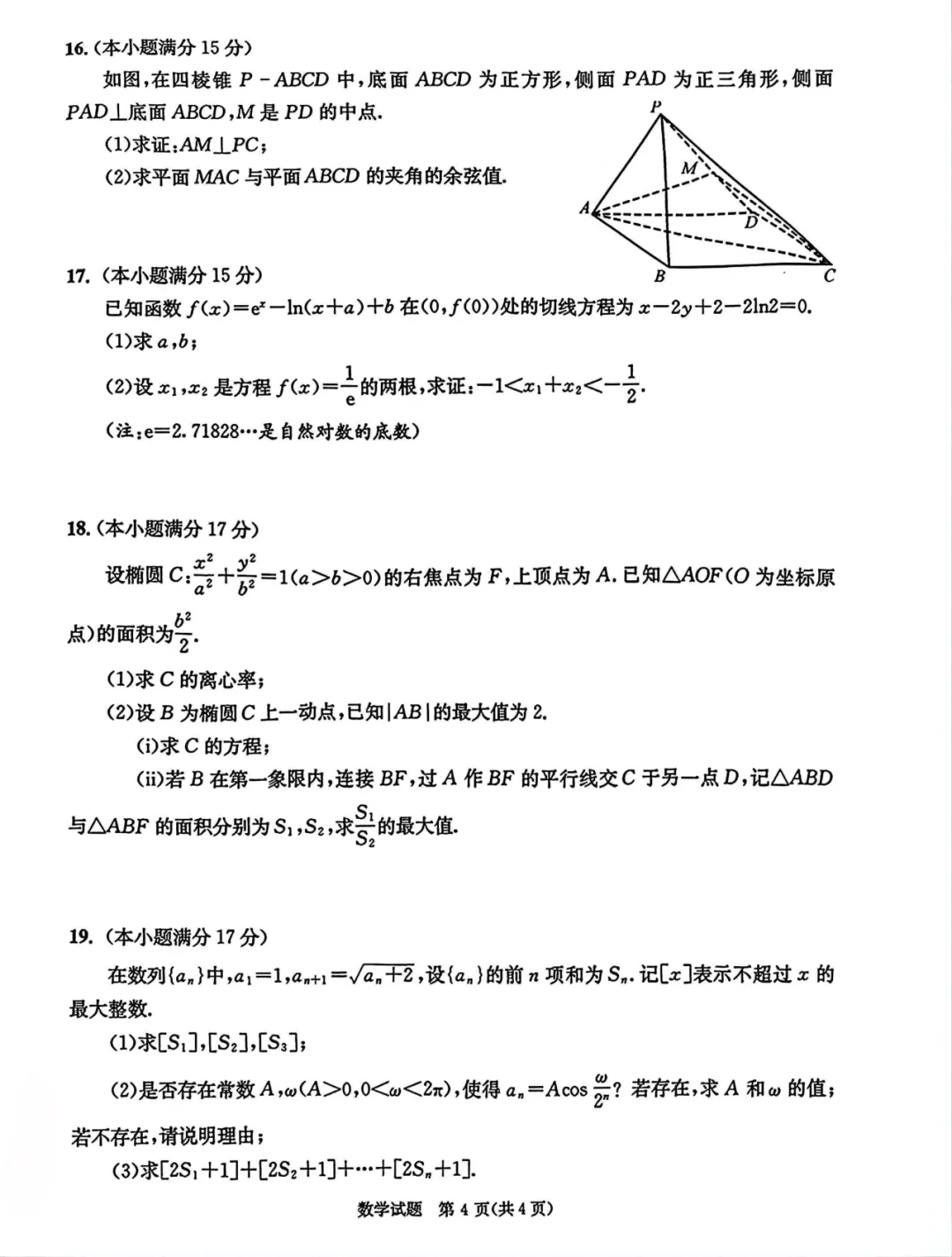 对答案啦!26届成都二诊【数学语文】试卷及答案分享! 第20张