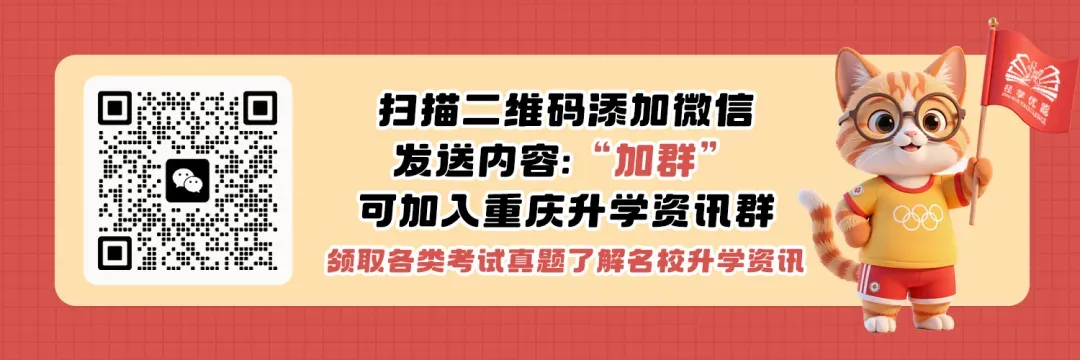 【真题分享】七龙珠(巴蜀)数学真题试卷(附解析) 第7张