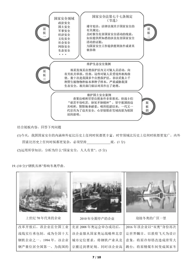 2021北京中考真题道德与法治-中考政治真题(有答案)【可下载】 第7张