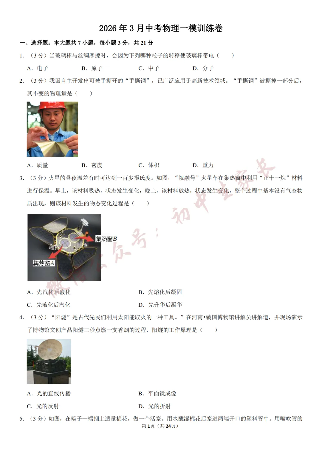 2026年中考物理一模试卷(附答案详解,可打印),孩子提分必备! 第2张