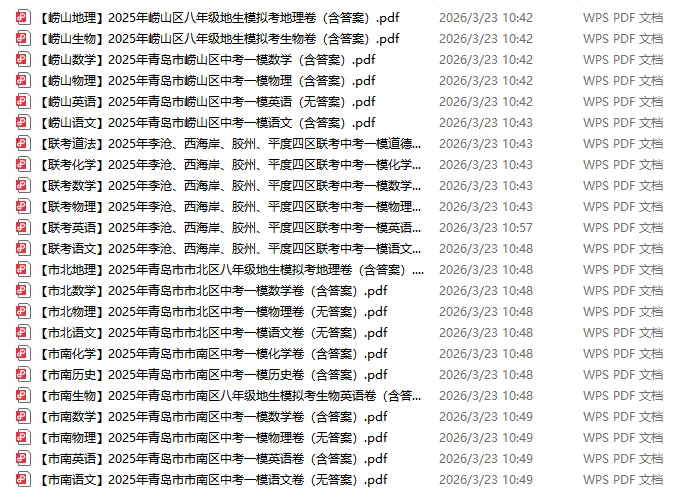 一模!2026年中考一模时间已定!附往年一模真题 第1张