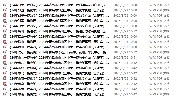 一模!2026年中考一模时间已定!附往年一模真题 第2张