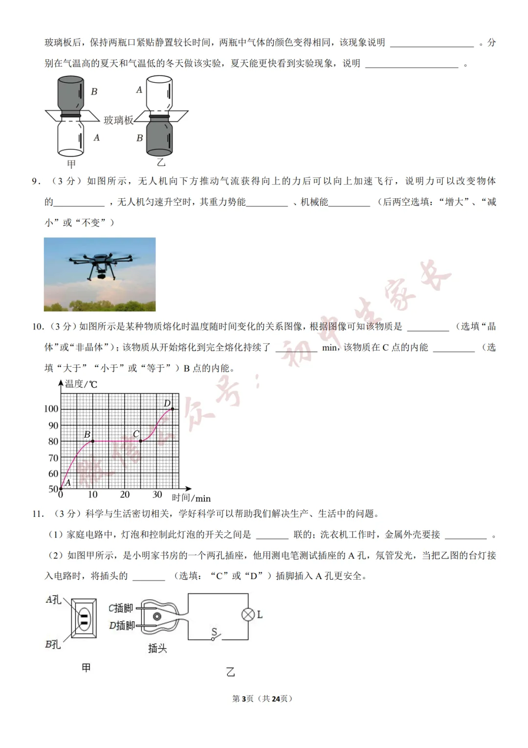 2026年中考物理一模试卷(附答案详解,可打印),孩子提分必备! 第4张