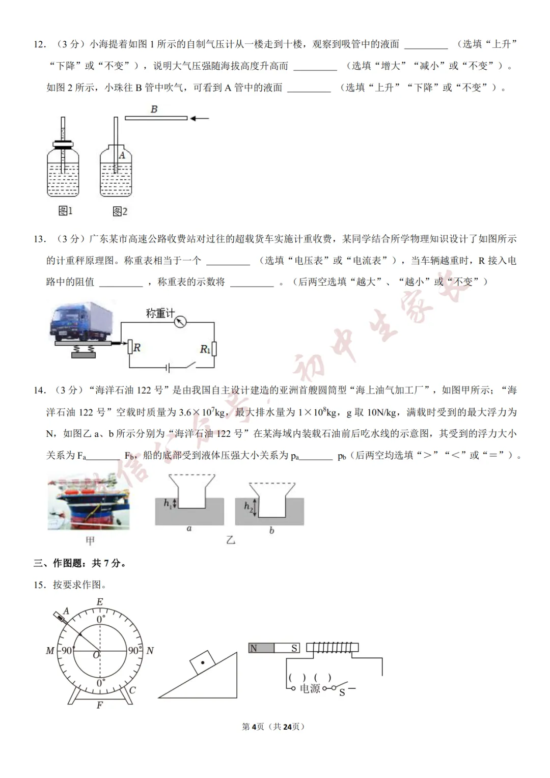 2026年中考物理一模试卷(附答案详解,可打印),孩子提分必备! 第5张