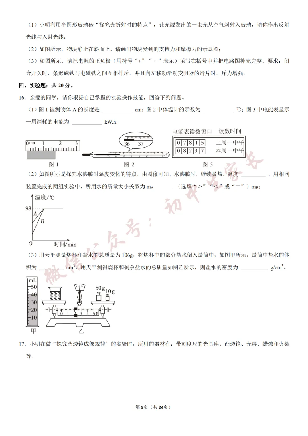 2026年中考物理一模试卷(附答案详解,可打印),孩子提分必备! 第6张