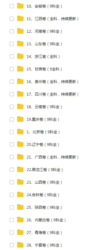【重庆高考真题合集】2008-2025高考试题与答案解析电子版可打印pdf含历年解析 第4张