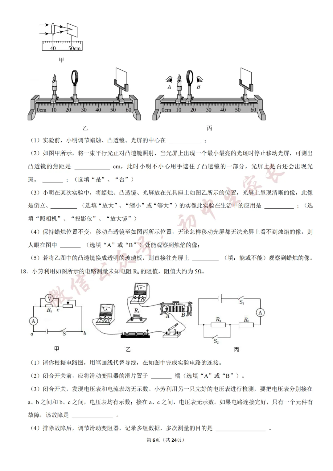 2026年中考物理一模试卷(附答案详解,可打印),孩子提分必备! 第7张