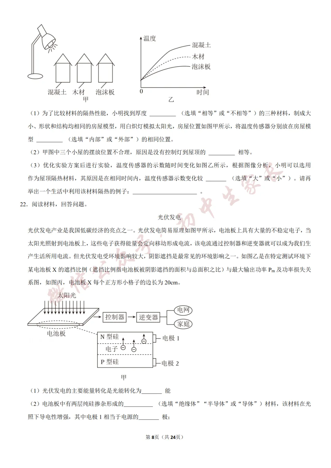 2026年中考物理一模试卷(附答案详解,可打印),孩子提分必备! 第9张