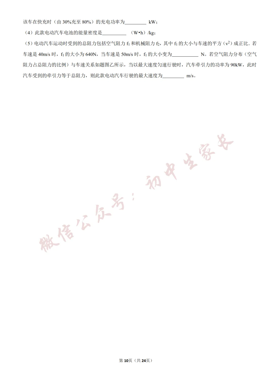 2026年中考物理一模试卷(附答案详解,可打印),孩子提分必备! 第11张