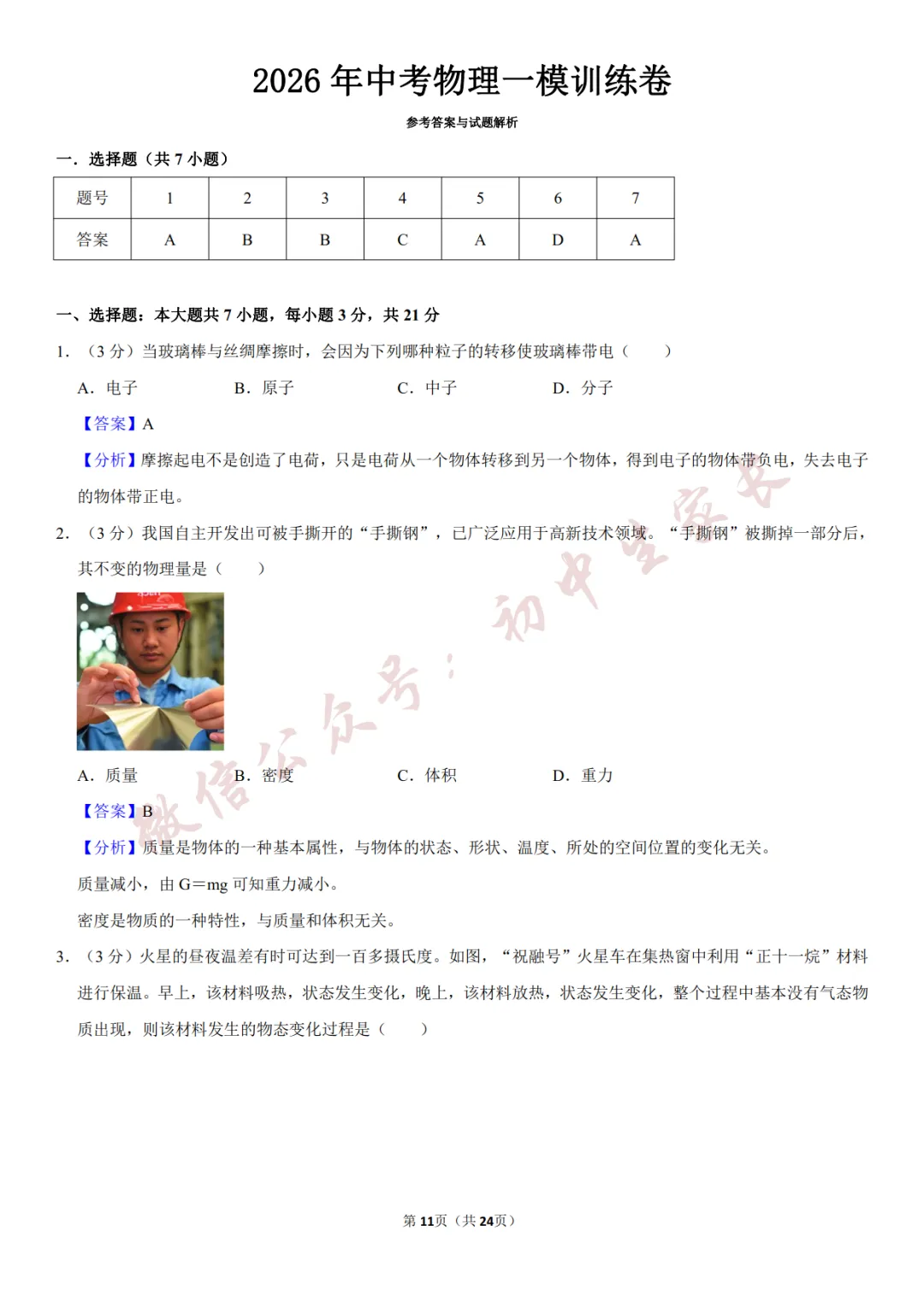 2026年中考物理一模试卷(附答案详解,可打印),孩子提分必备! 第12张