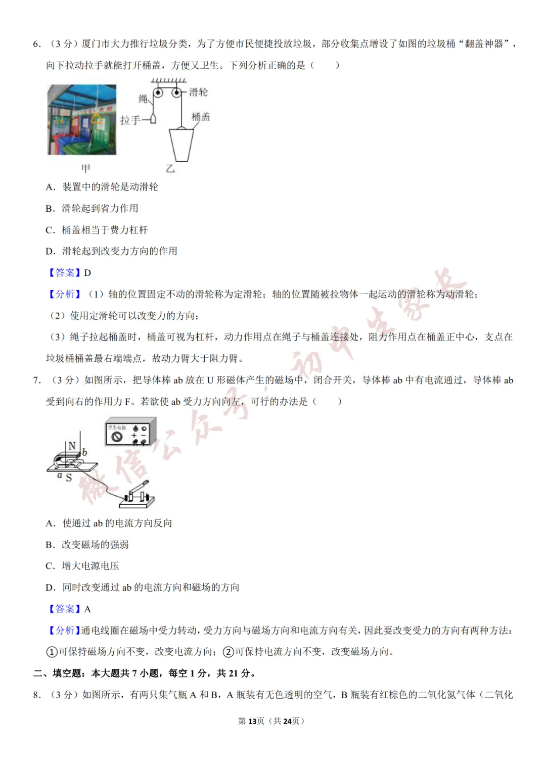 2026年中考物理一模试卷(附答案详解,可打印),孩子提分必备! 第14张