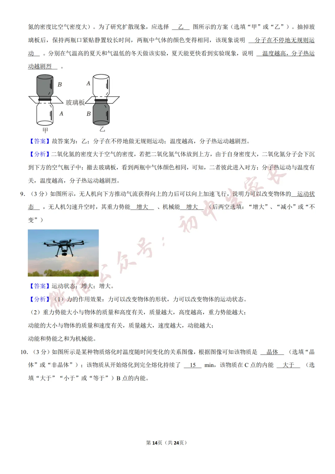 2026年中考物理一模试卷(附答案详解,可打印),孩子提分必备! 第15张