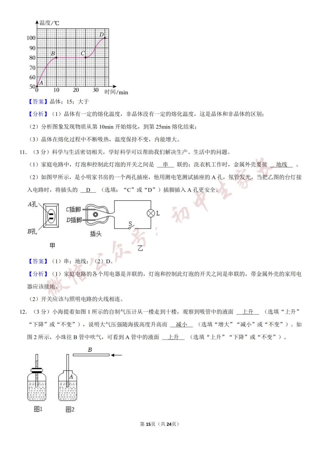 2026年中考物理一模试卷(附答案详解,可打印),孩子提分必备! 第16张