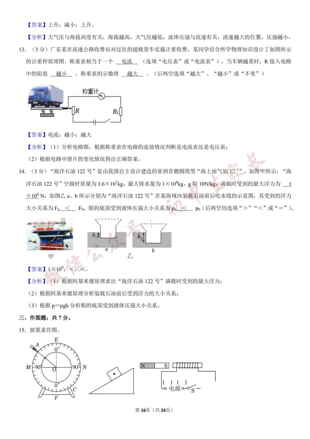 2026年中考物理一模试卷(附答案详解,可打印),孩子提分必备! 第17张