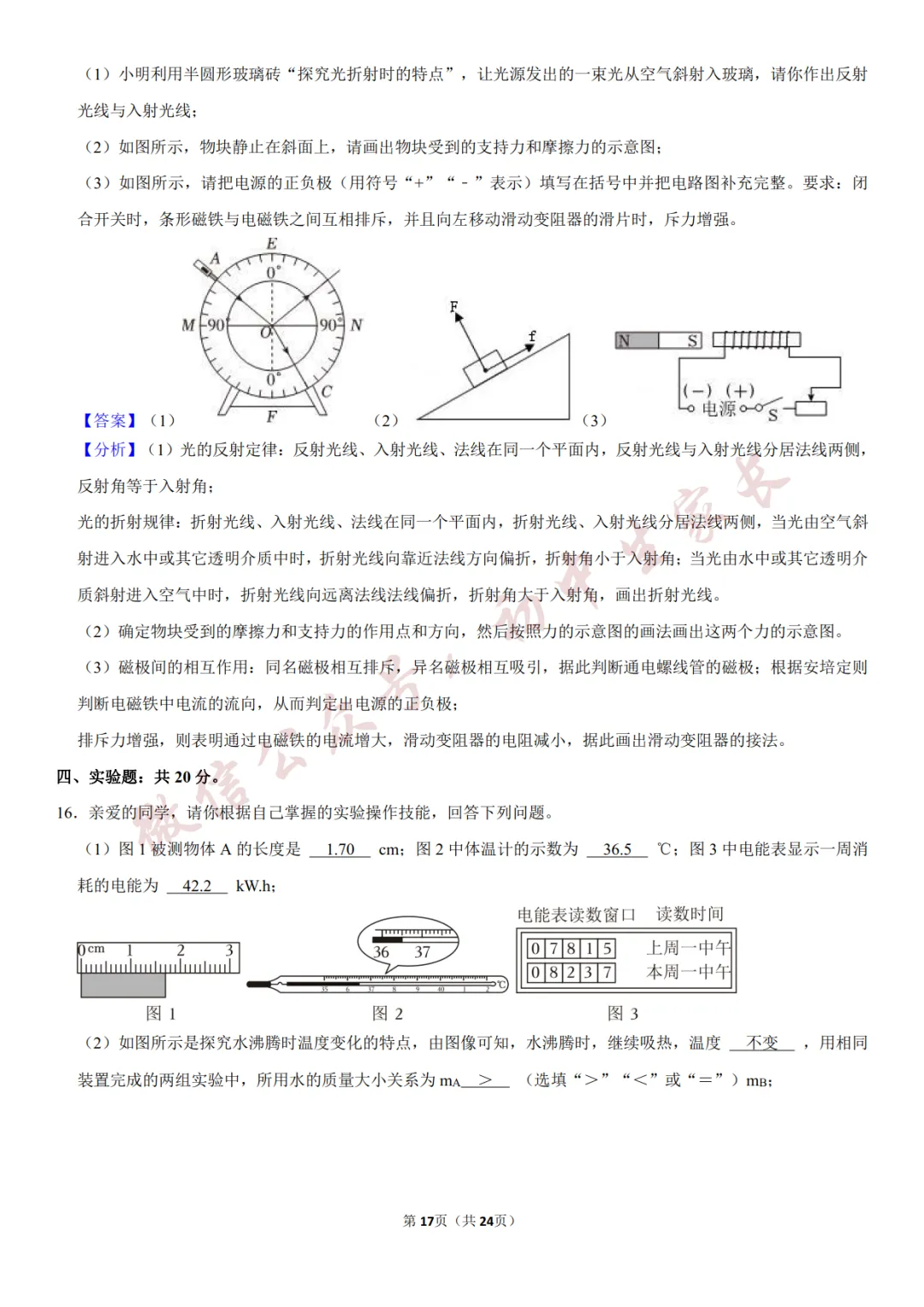 2026年中考物理一模试卷(附答案详解,可打印),孩子提分必备! 第18张