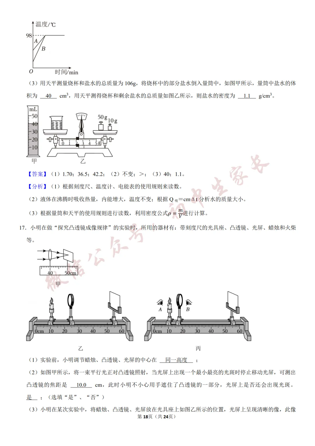 2026年中考物理一模试卷(附答案详解,可打印),孩子提分必备! 第19张