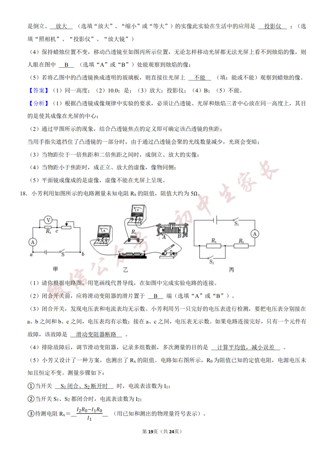 2026年中考物理一模试卷(附答案详解,可打印),孩子提分必备! 第20张