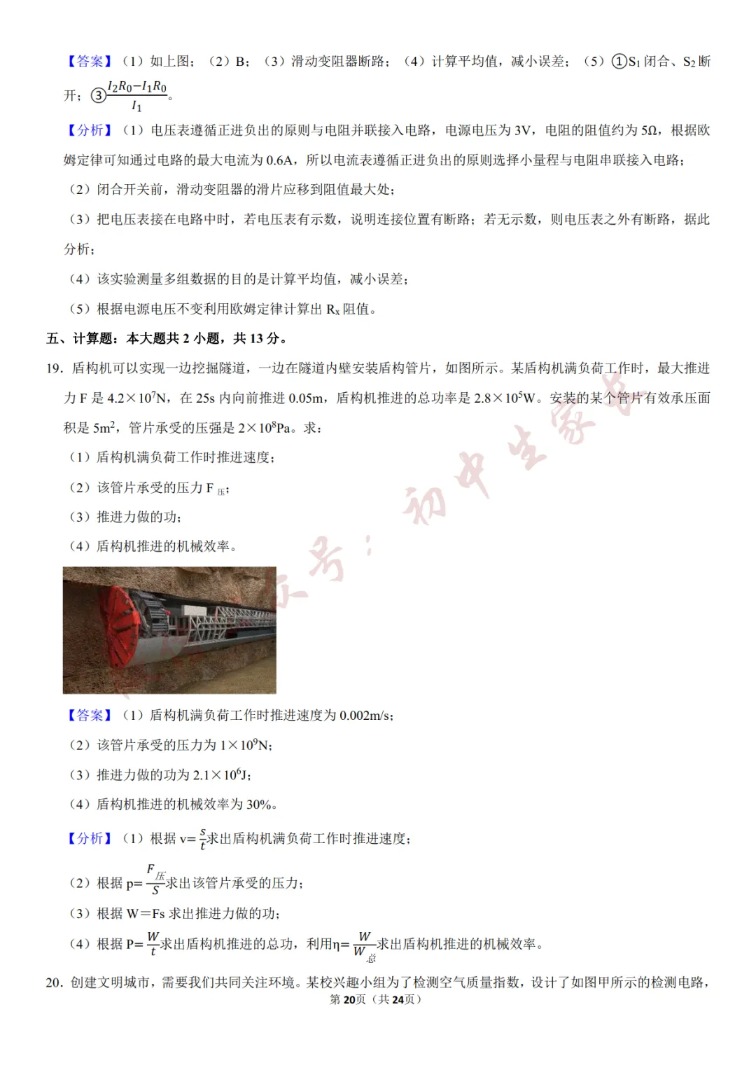 2026年中考物理一模试卷(附答案详解,可打印),孩子提分必备! 第21张