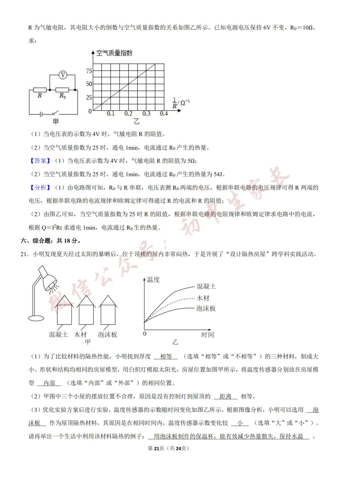 2026年中考物理一模试卷(附答案详解,可打印),孩子提分必备! 第22张