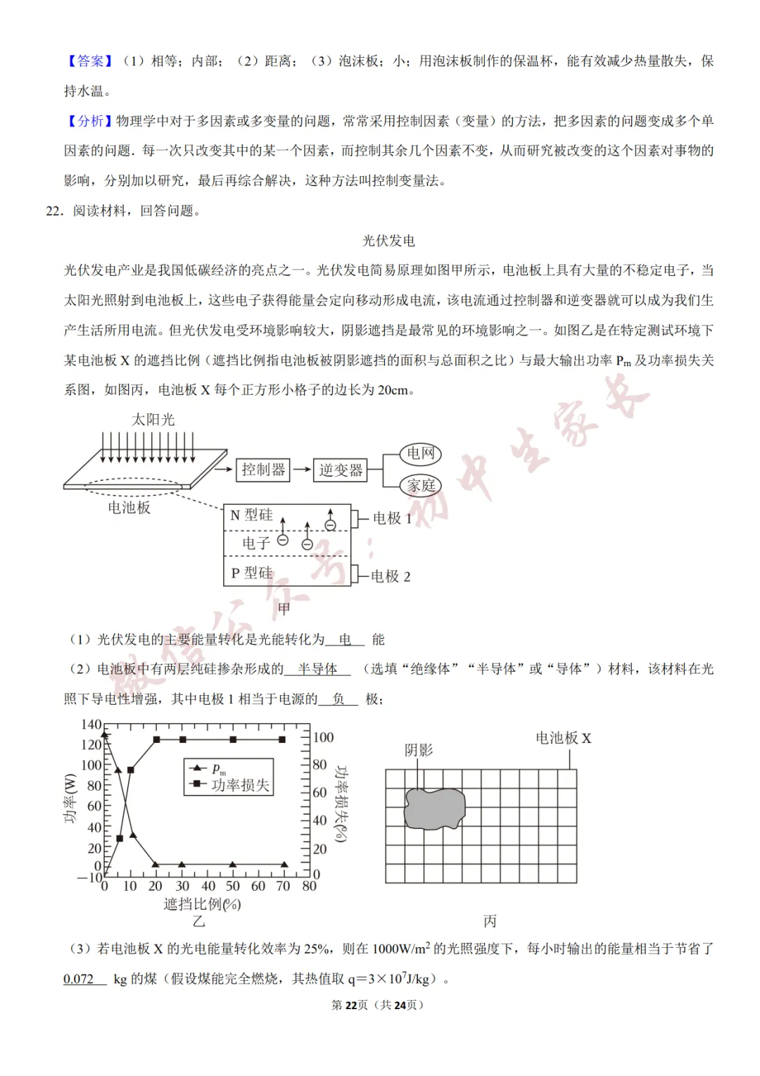 2026年中考物理一模试卷(附答案详解,可打印),孩子提分必备! 第23张