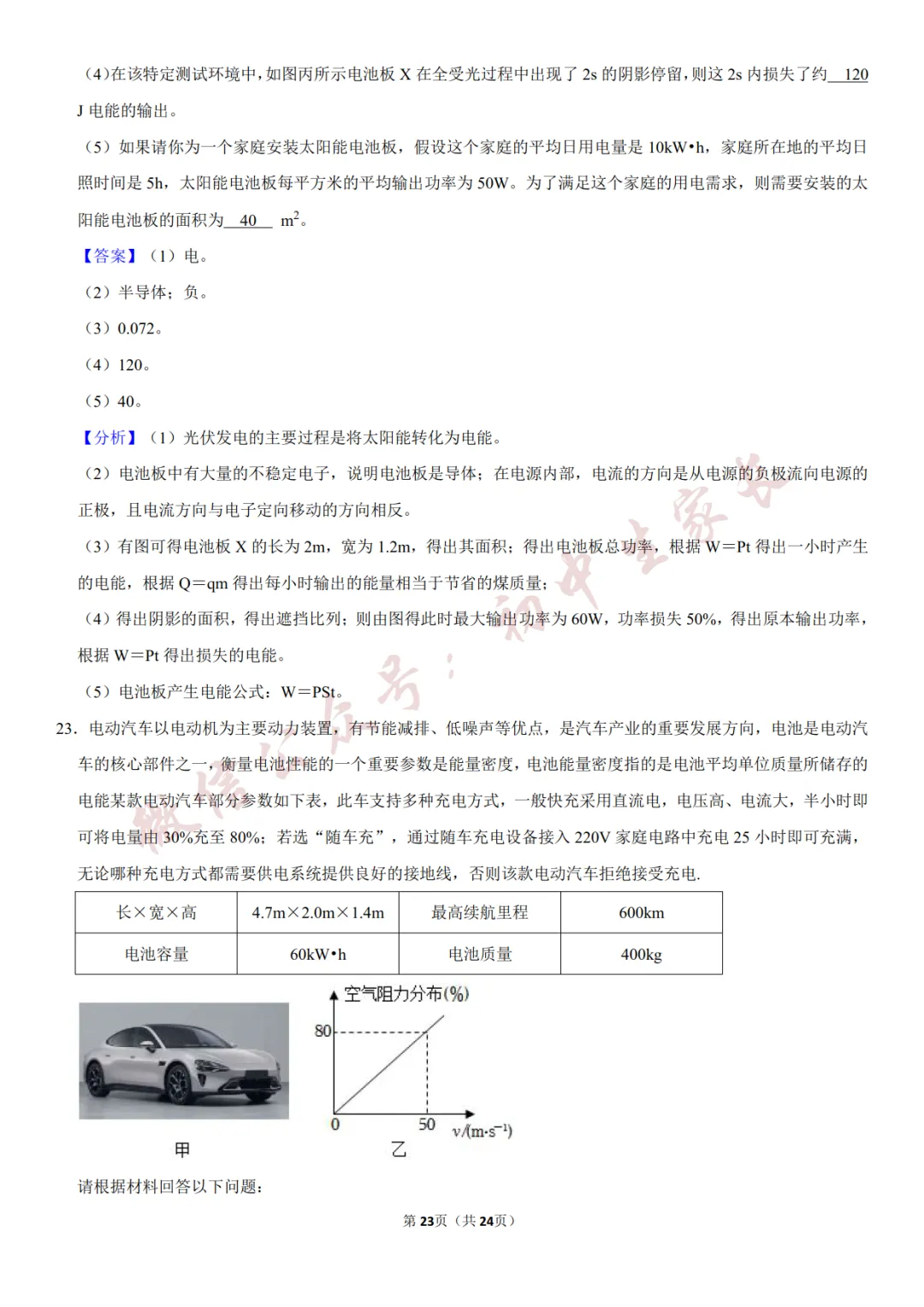 2026年中考物理一模试卷(附答案详解,可打印),孩子提分必备! 第24张