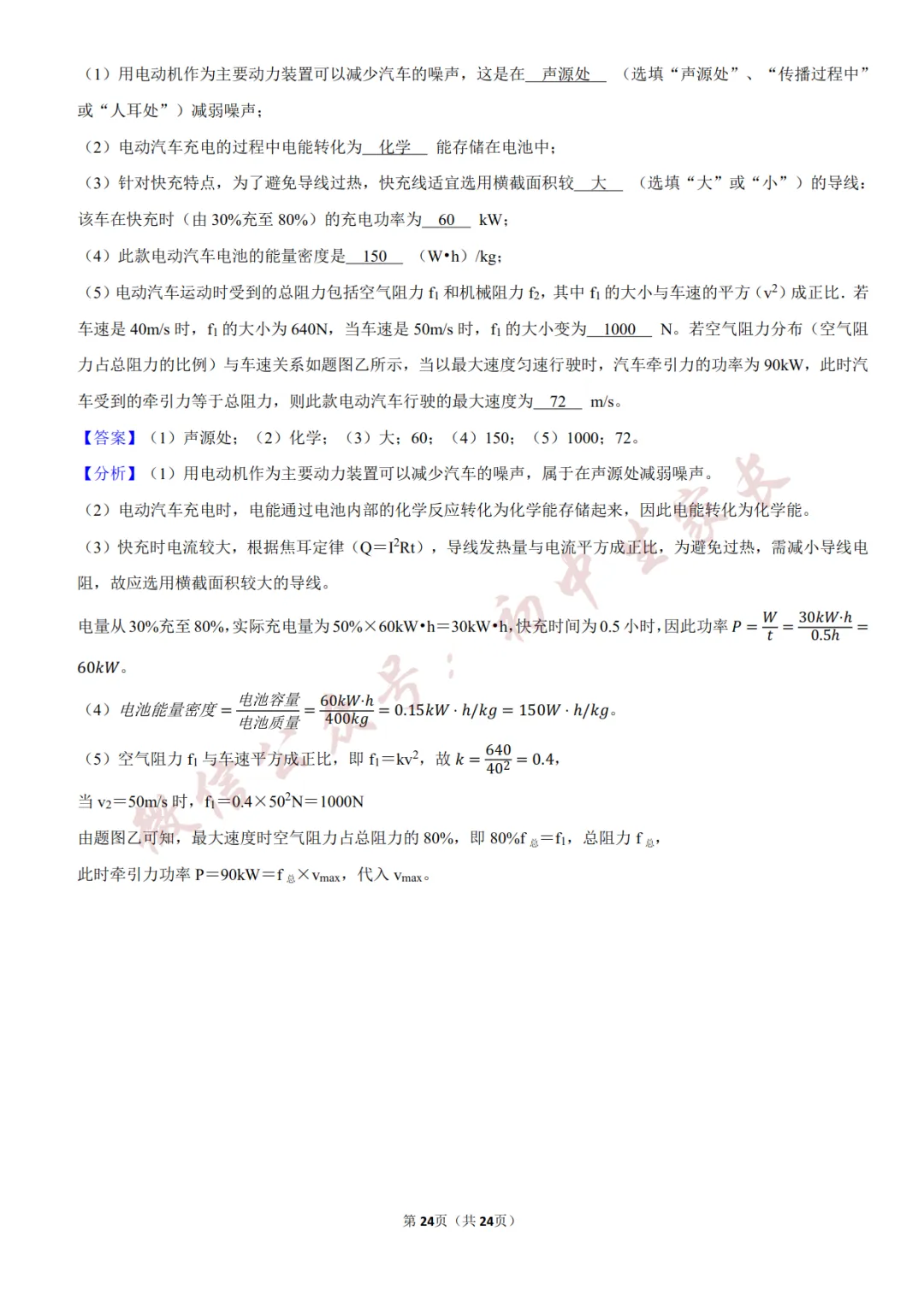 2026年中考物理一模试卷(附答案详解,可打印),孩子提分必备! 第25张