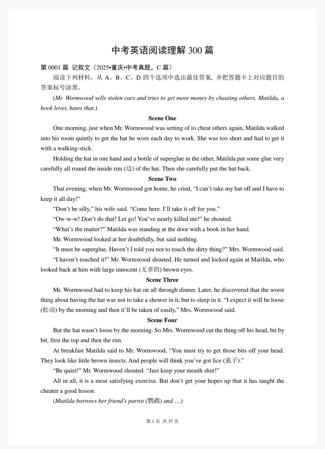 2026年中考英语阅读理解专练300篇+答案(可下载) 第3张 2026年中考英语阅读理解专练300篇+答案(可下载) 第3张